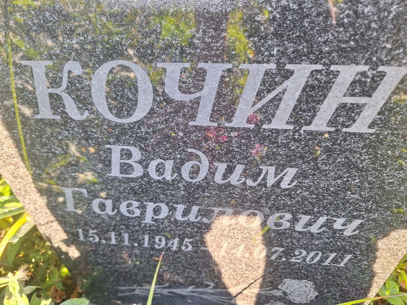 Кочин