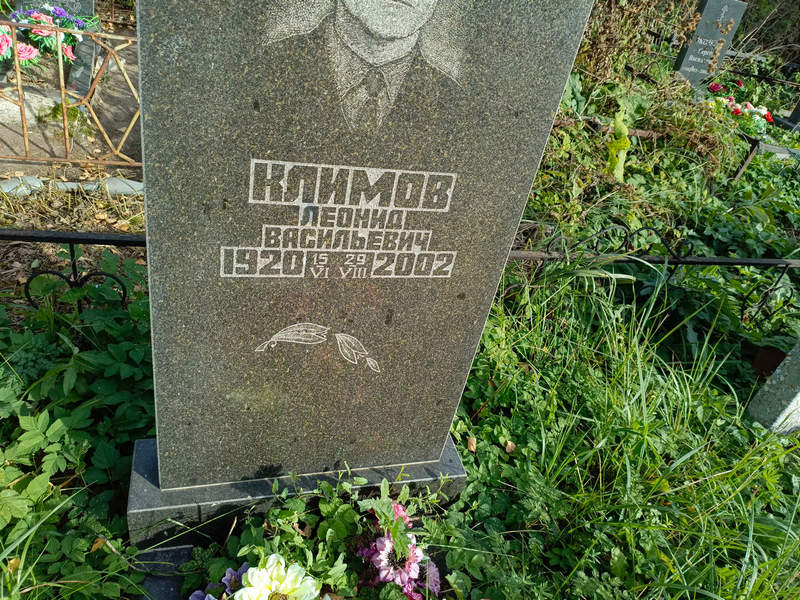 Климов