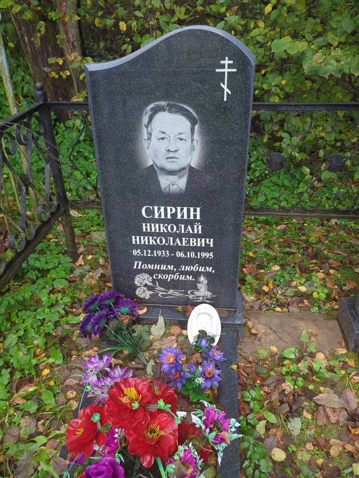 Сирин Николай Николаевич