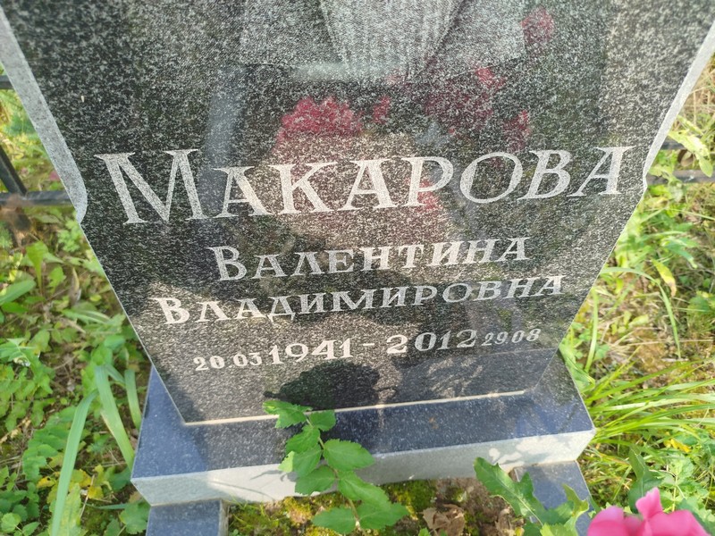 Макарова
