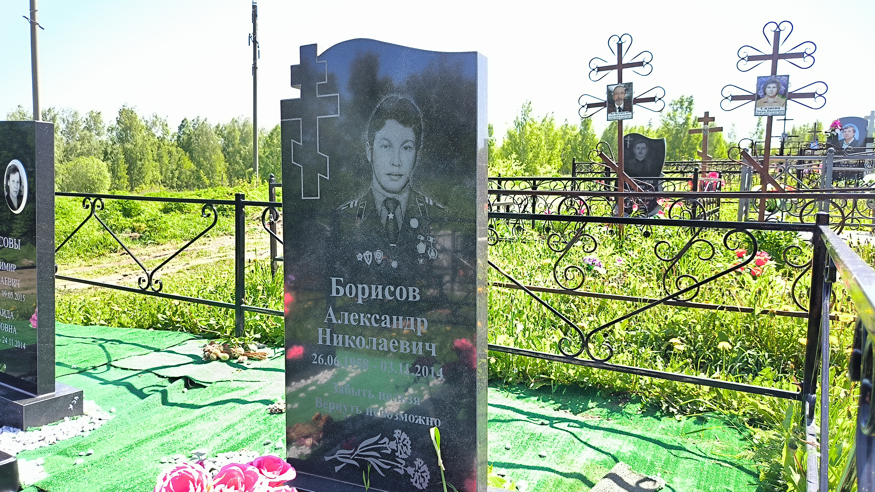 Борисов Александр Николаевич