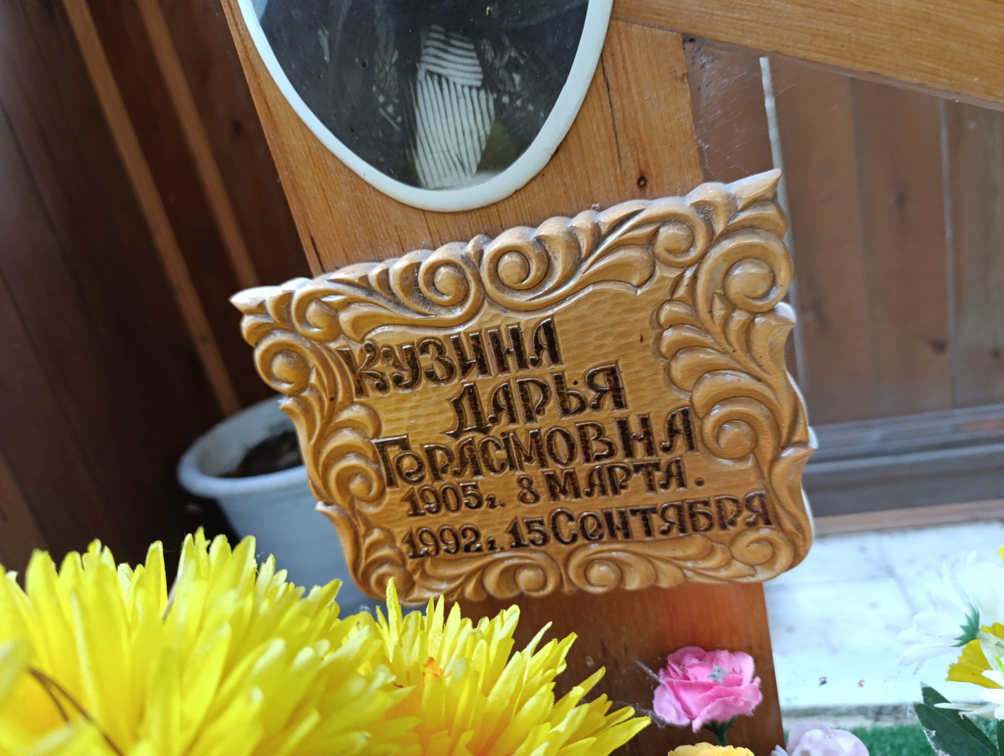 Кузина Дарья Герасимовна