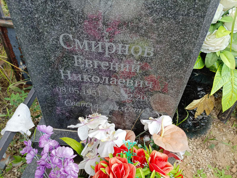 Смирнов