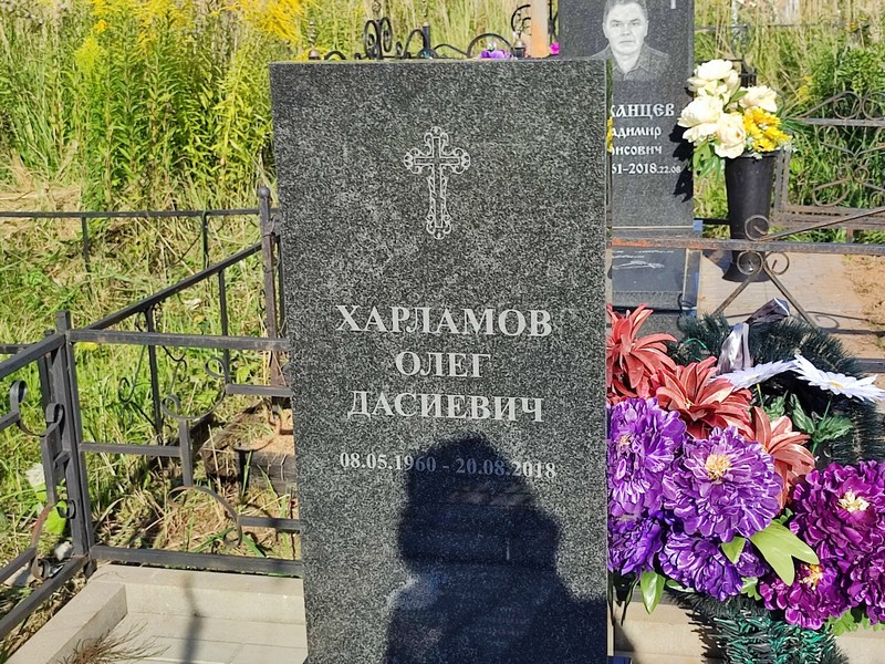 Харламов