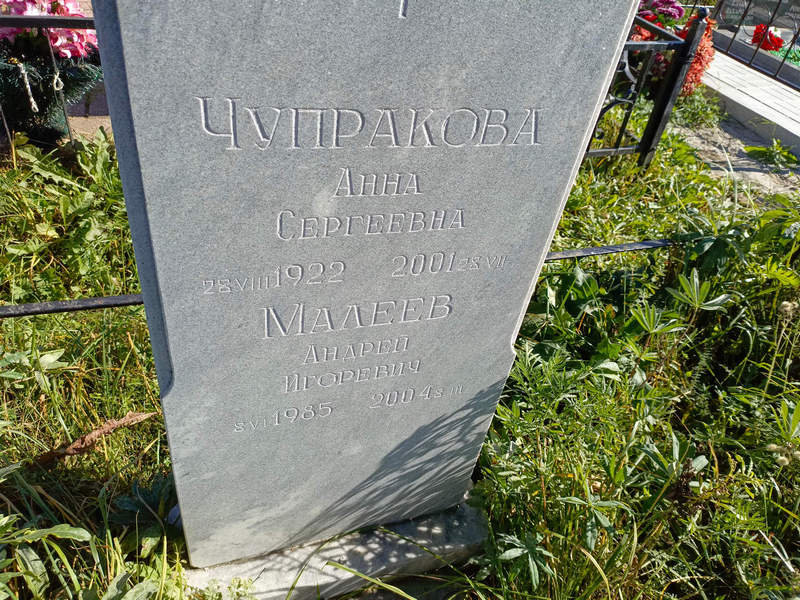 Чупракова
