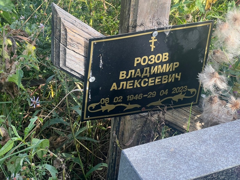 Розов