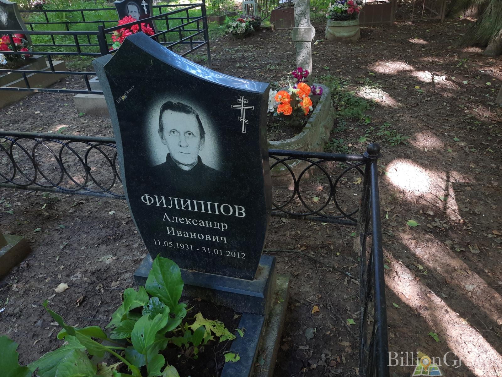 Филиппов Александр Иванович