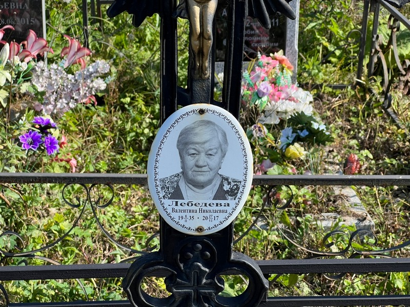 Лебедева