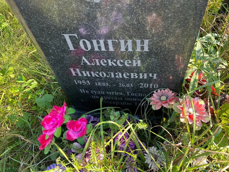 Гонгин
