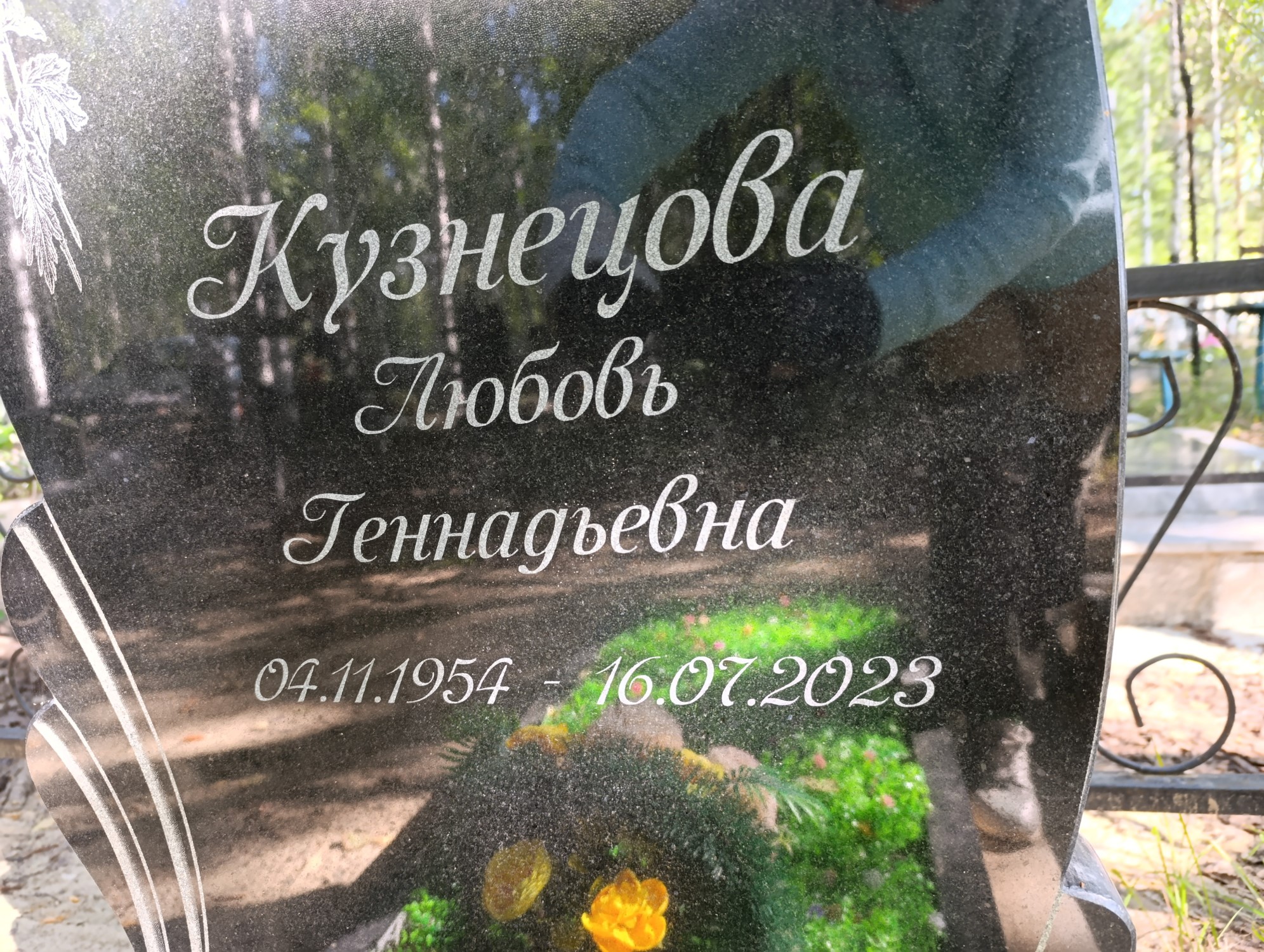 Кузнецова Любовь Геннадьевна