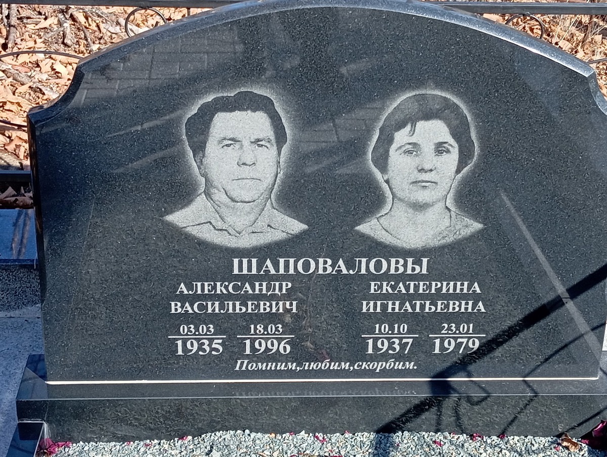 Шаповалов Александр Васильевич