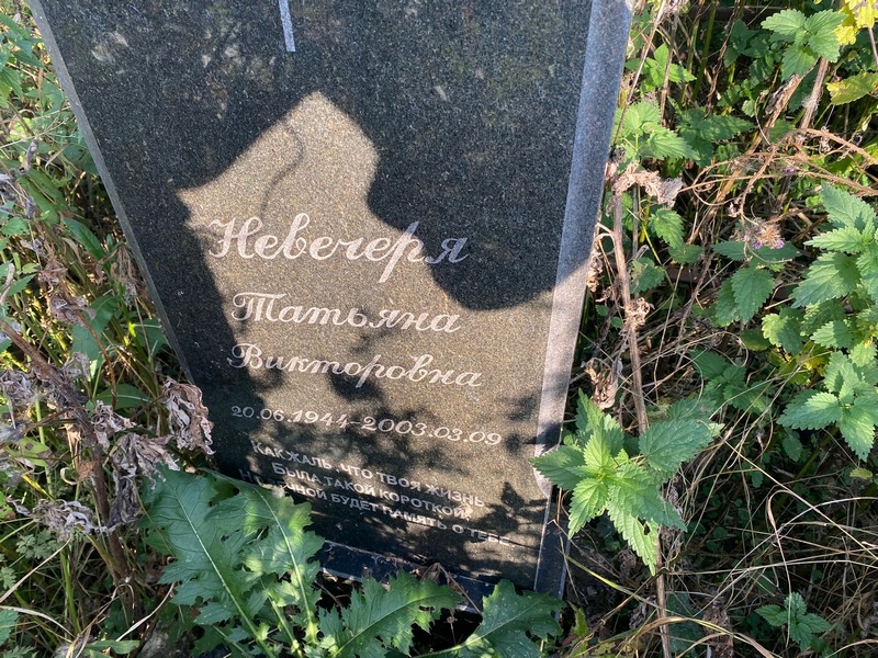 Невечеря