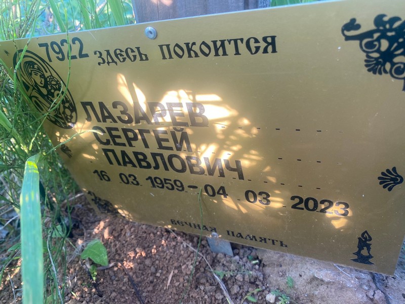 Лазарев