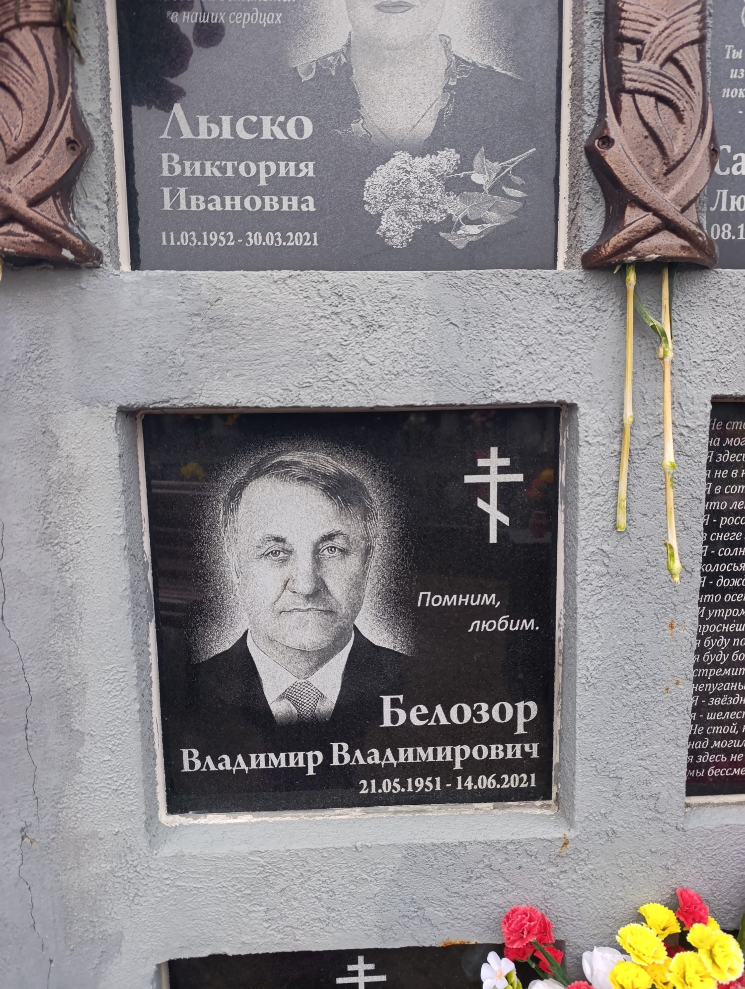 Белозор Владимир Владимирович