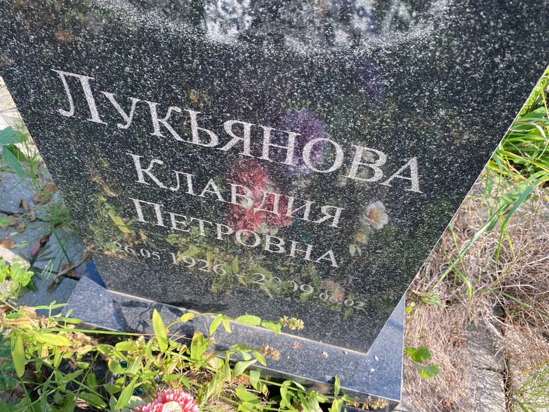 Лукьянова