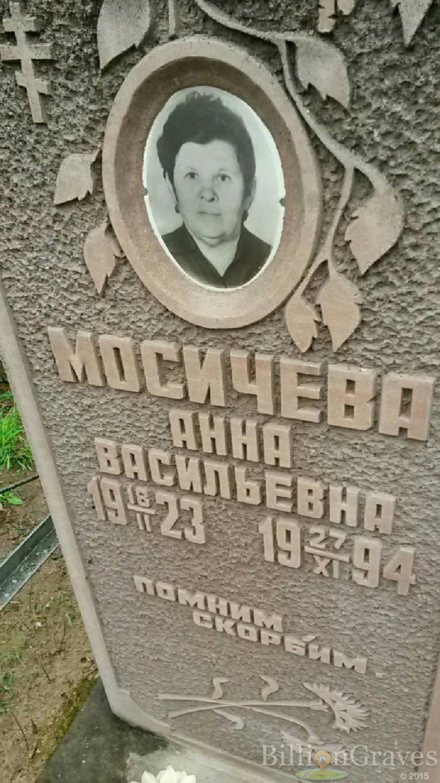 мосичева анна васильевна