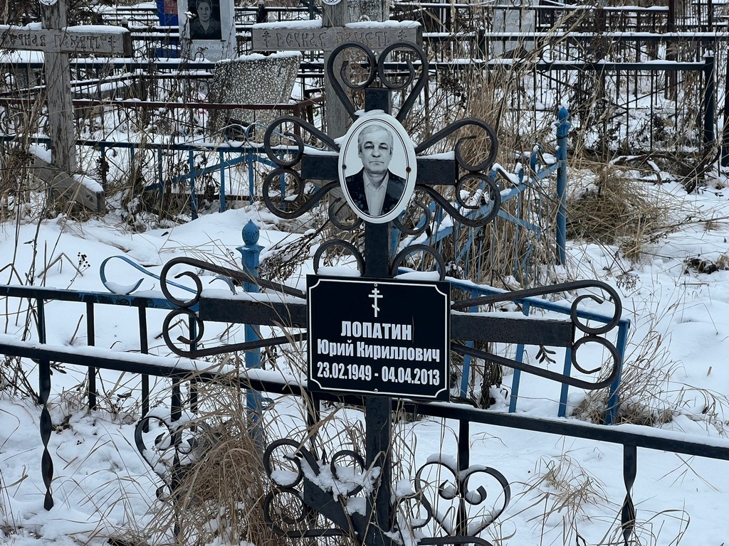 Лопатин Юрий Кириллович