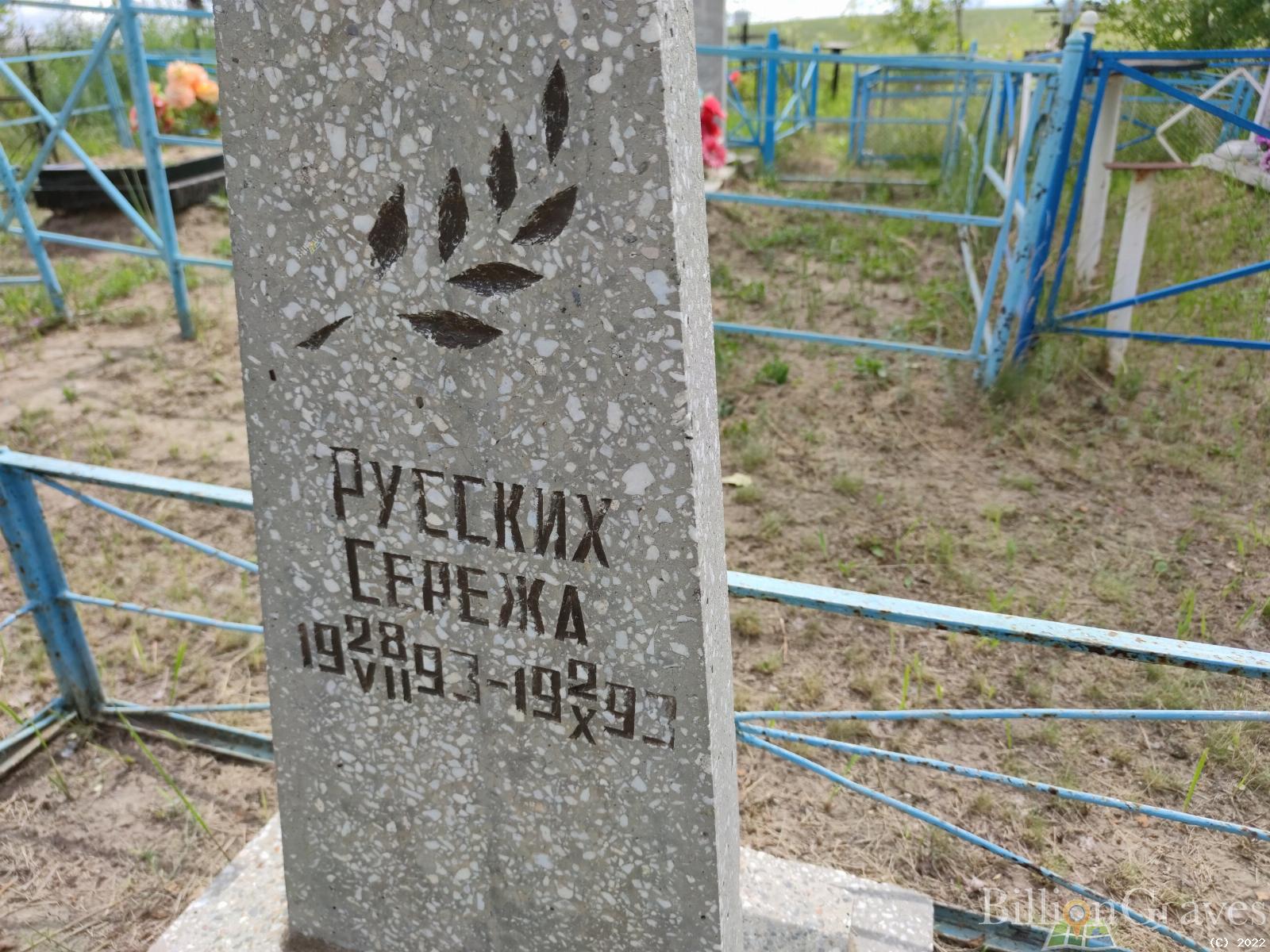 Русских Сергей