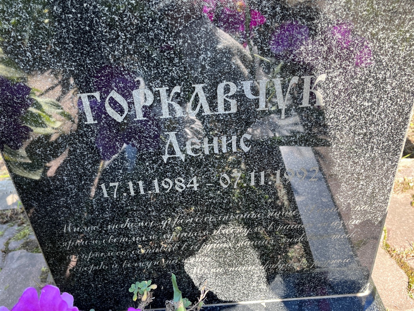 Горкавчук Горкавчук