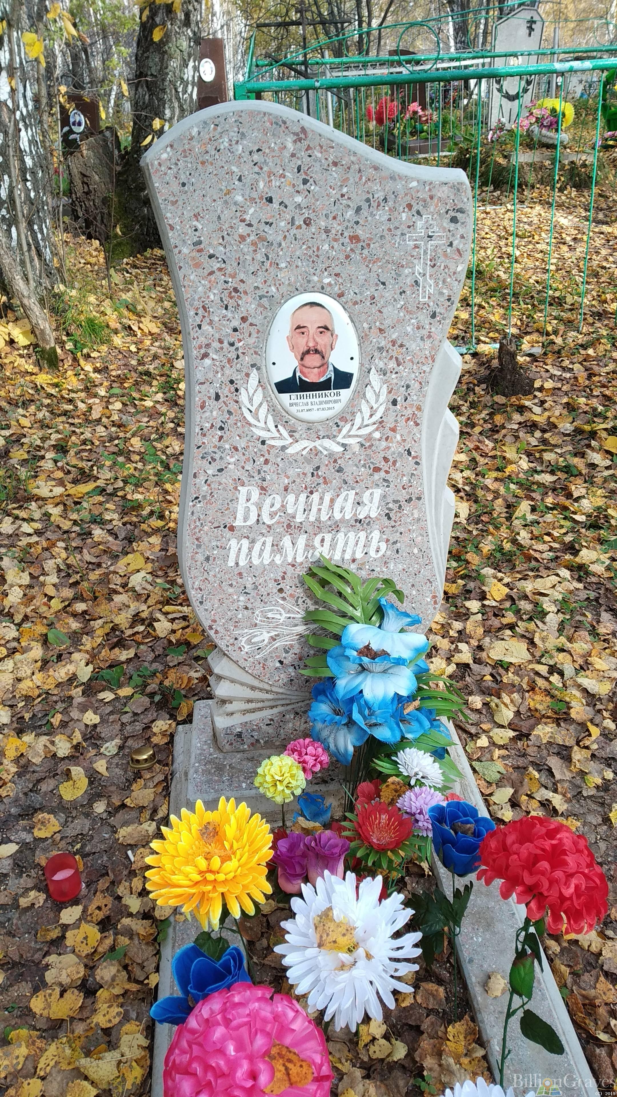 Глинников Вячеслав Владимирович