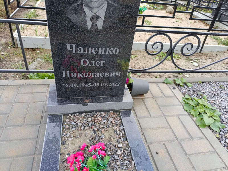 Чаленко