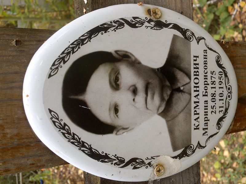 Карманович