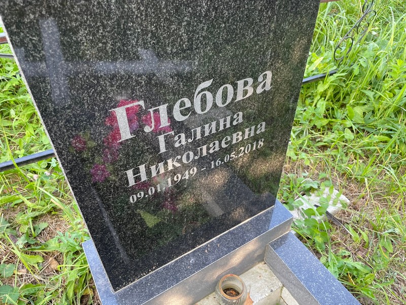 Глебова