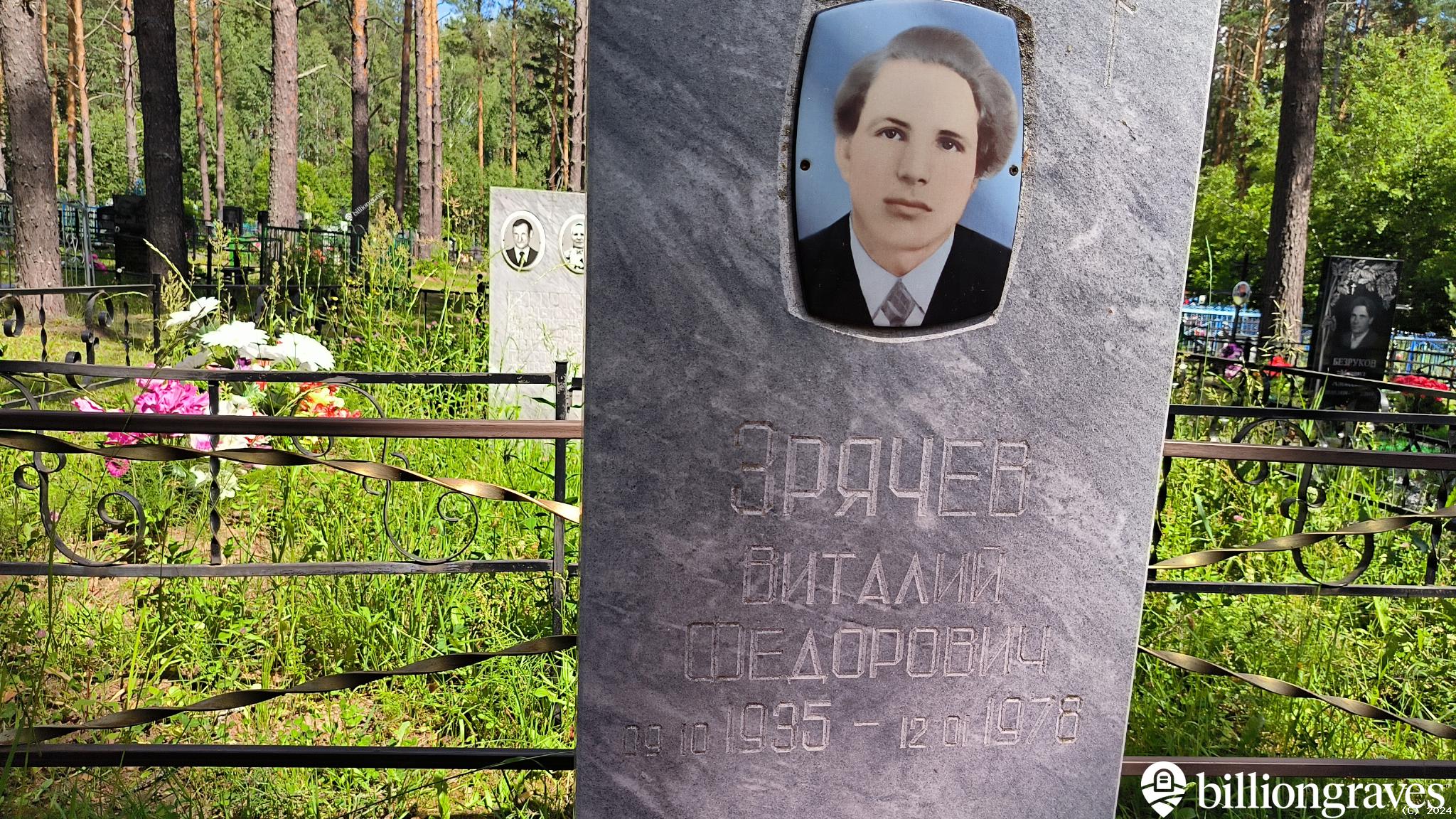 Зрячев Виталий Федорович