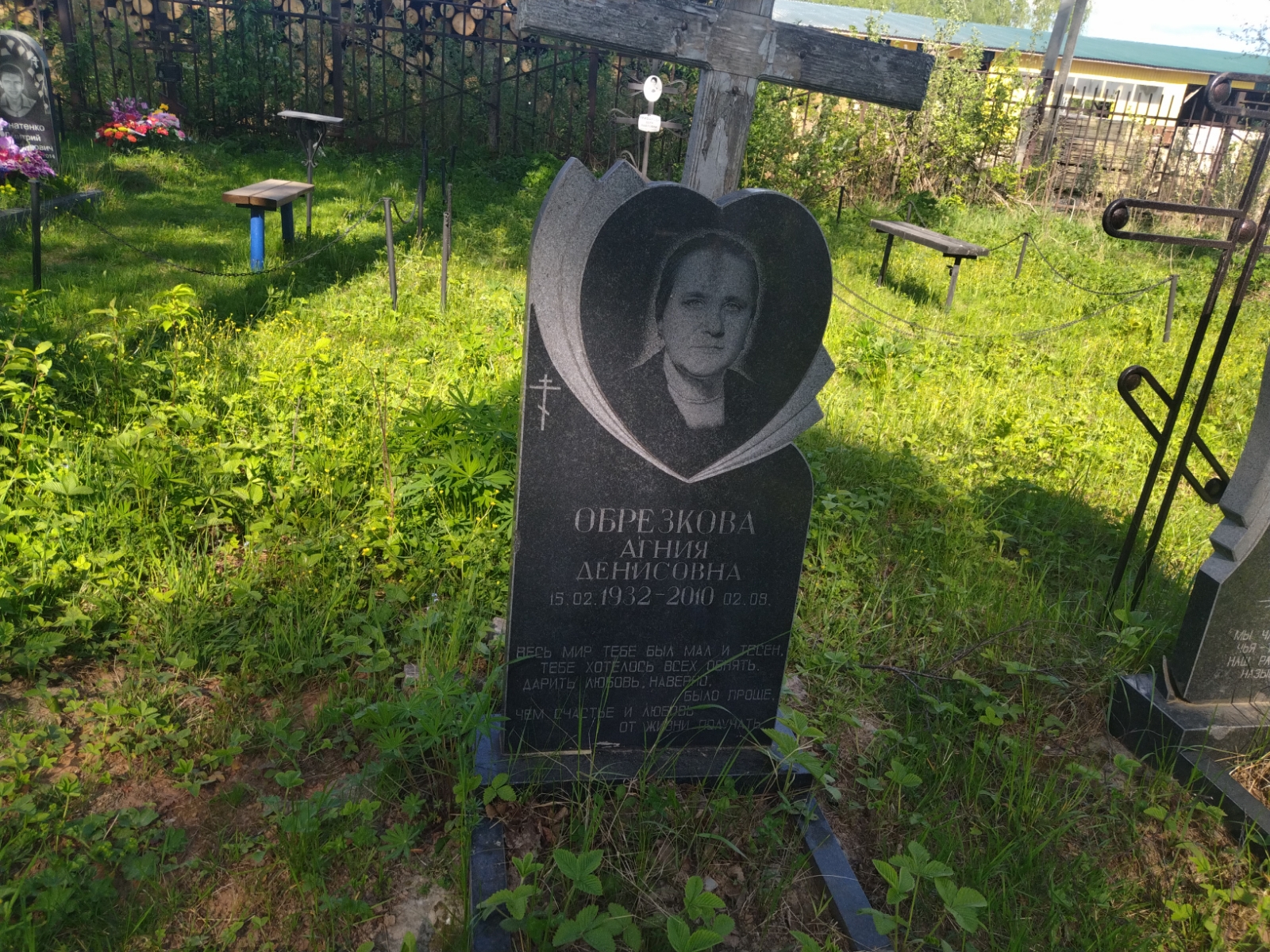 Обрезкова Агния Денисовна