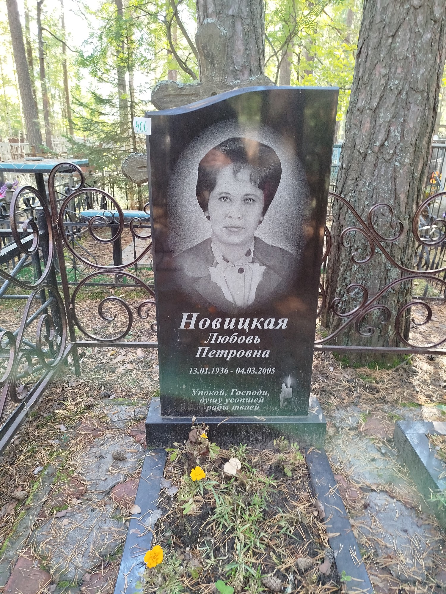 Новицкая Любовь Петровна