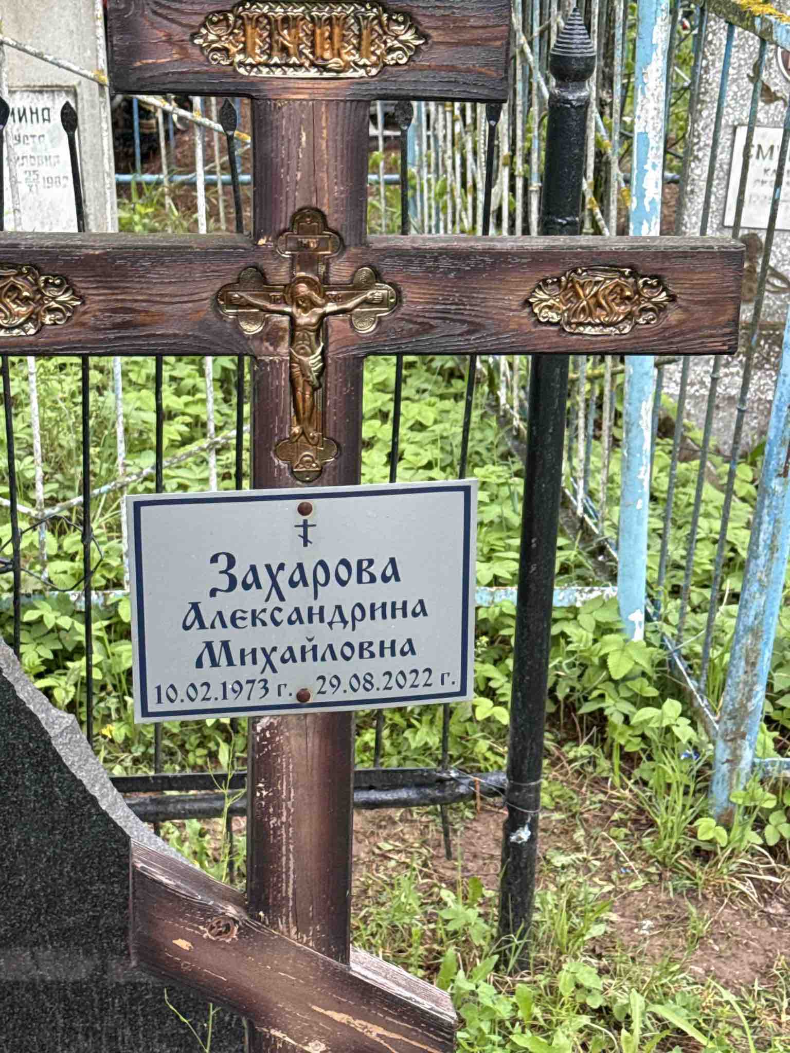Захарова Александрина Михайловна