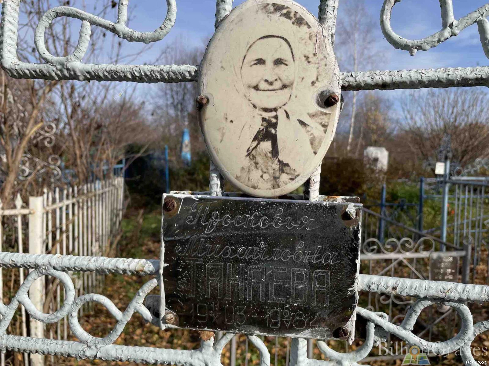 Танаева Просковья Михайловна