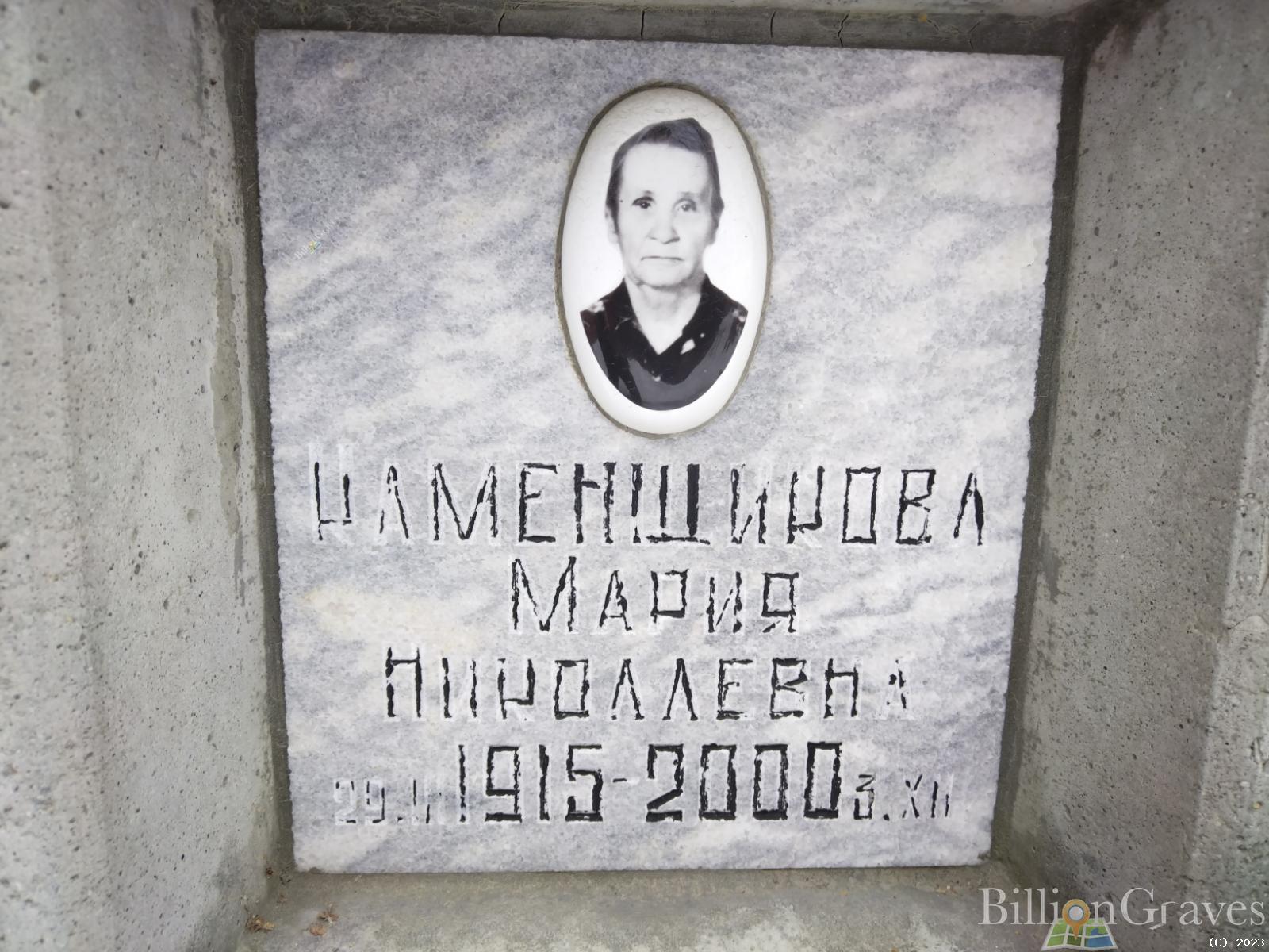 Каменщикова Мария Николаевна