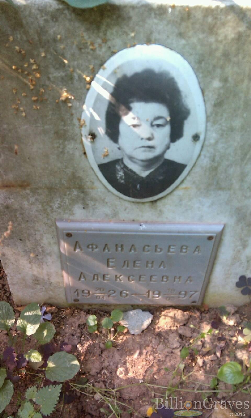 Афанасева Елена Алексеевна