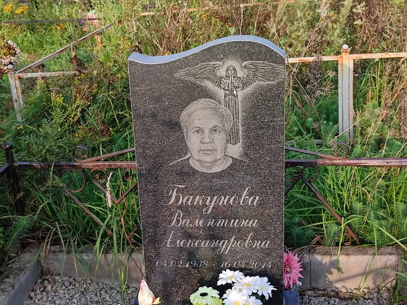 Бакунова