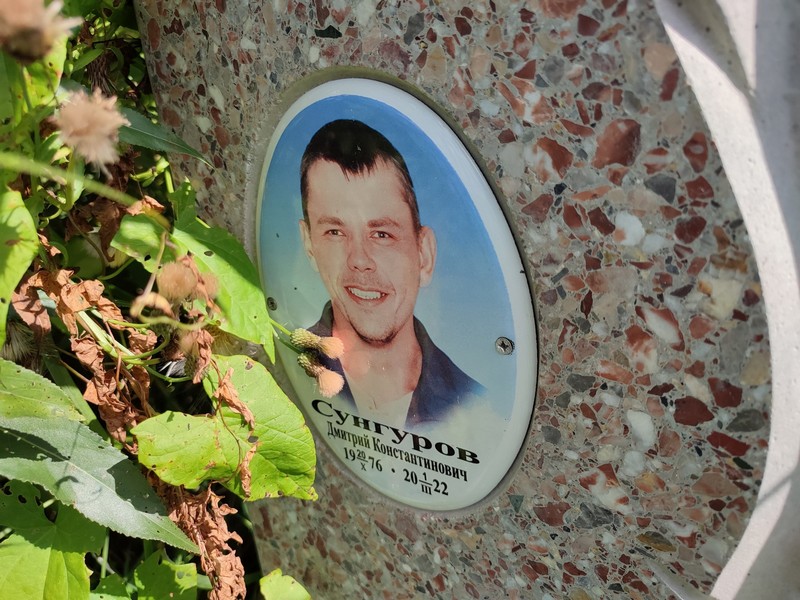 Сунгуров