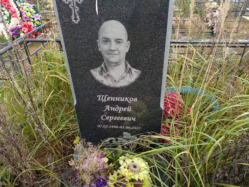 Щенников