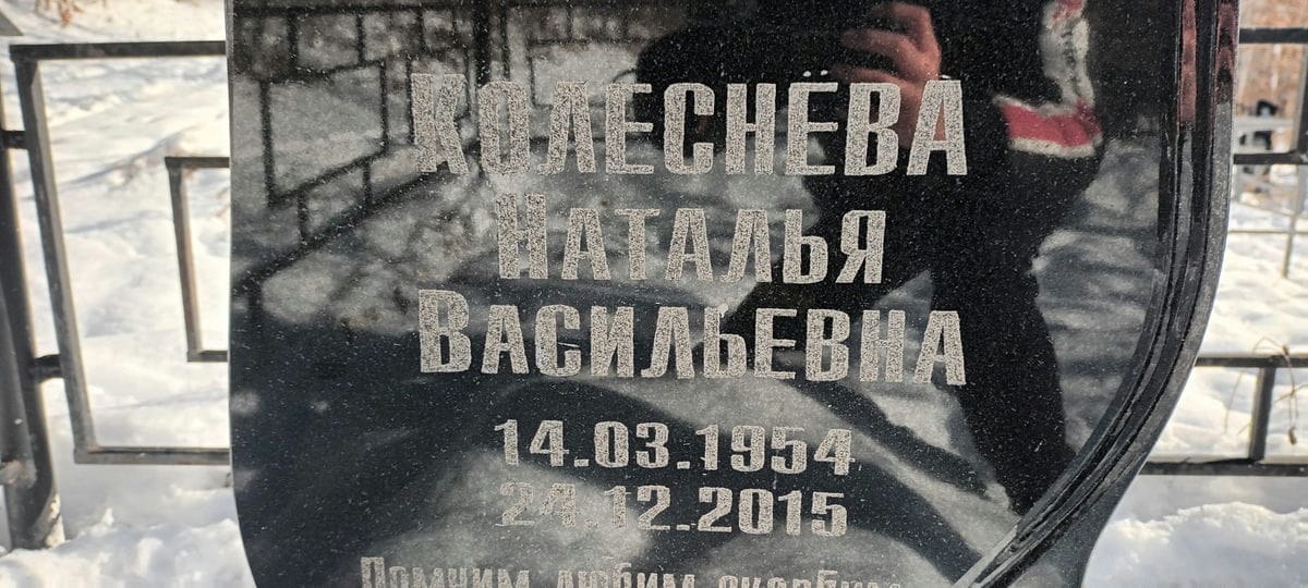 Колеснёва Наталья Васильевна