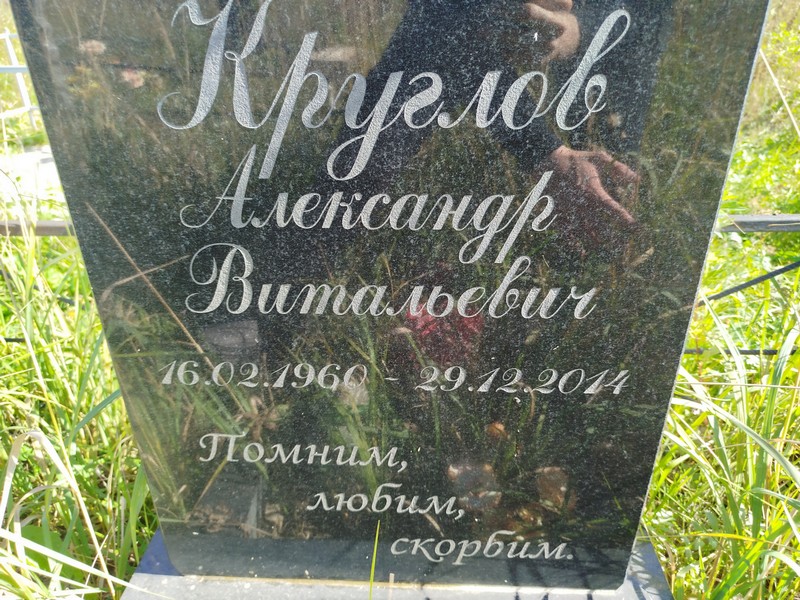 Круглов