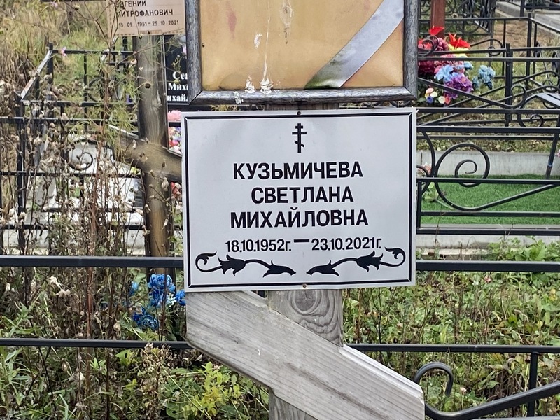 Кузьмичева