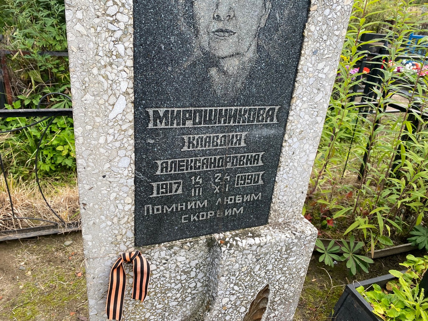 Мирошникова