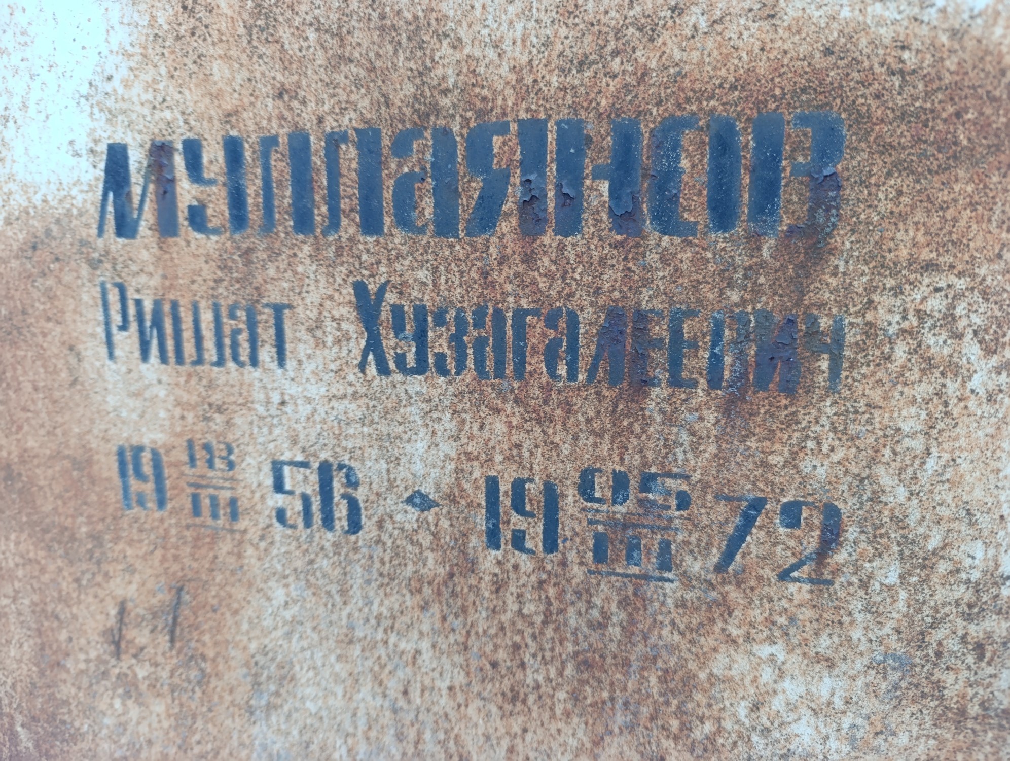 Муллаянов Ришат Хузагалеевич