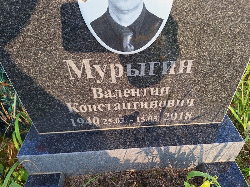 Мурыгин