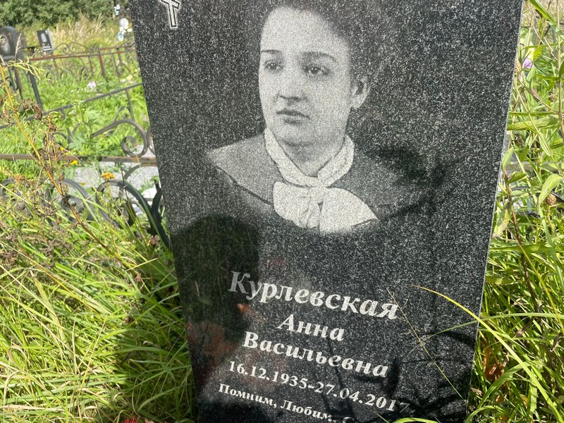 Курлевская