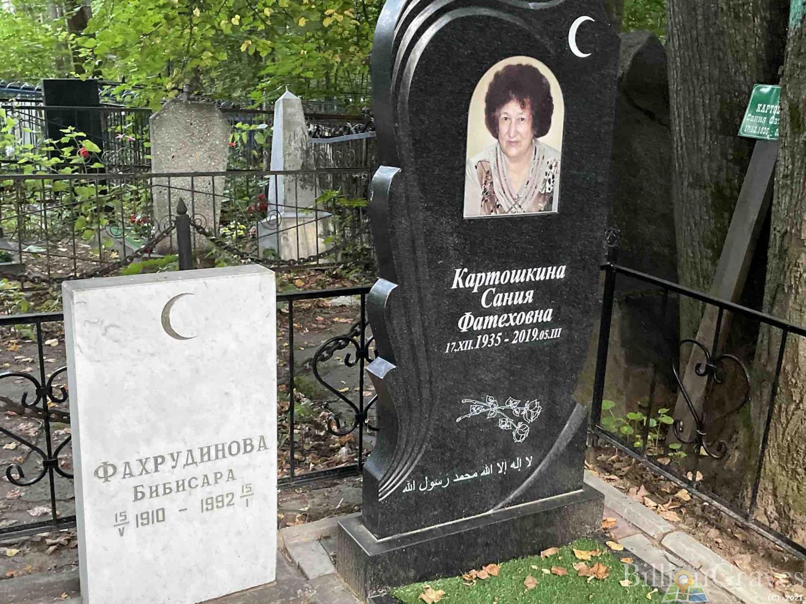 Картошкина Сания Фатеховна