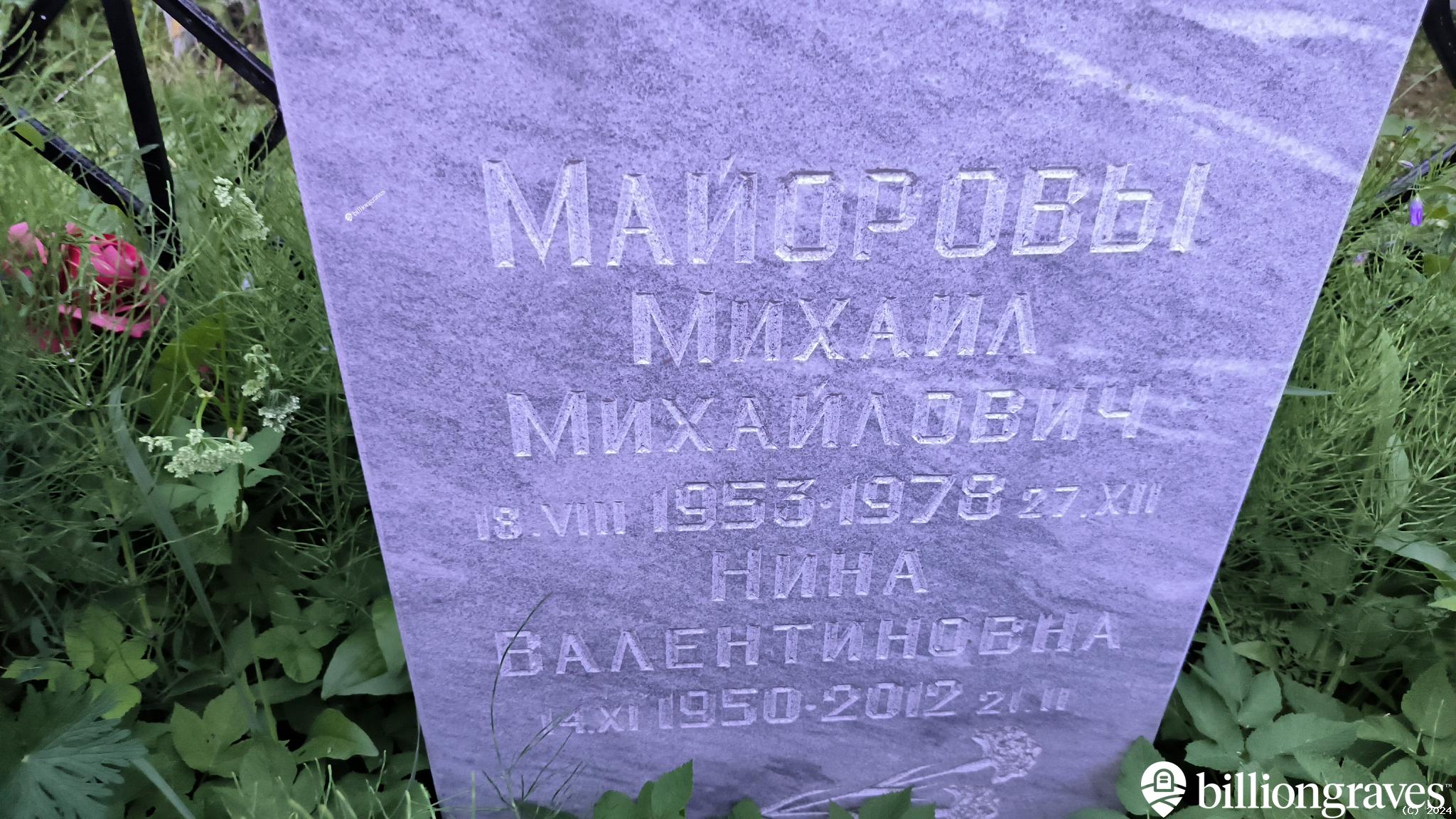 Майорова Нина Валентиновна
