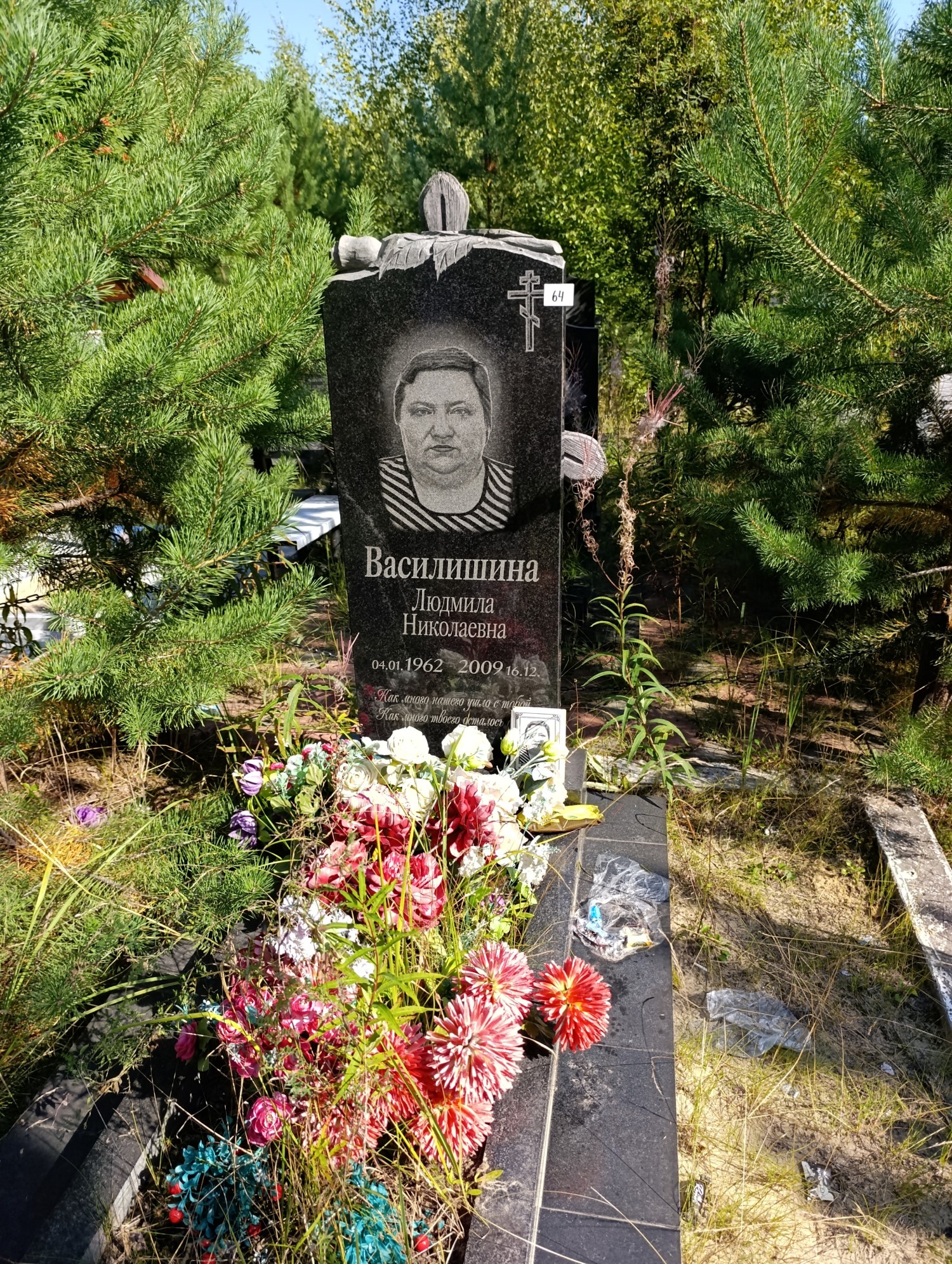 Василишина Людмила Николаевна