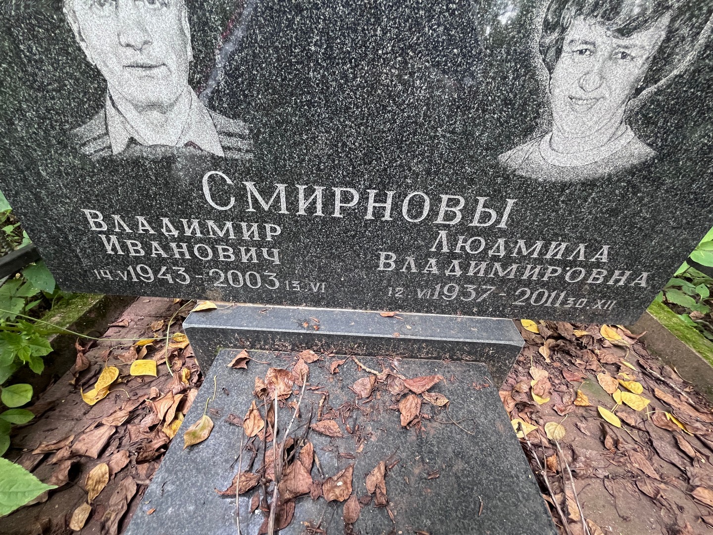 Смирнов