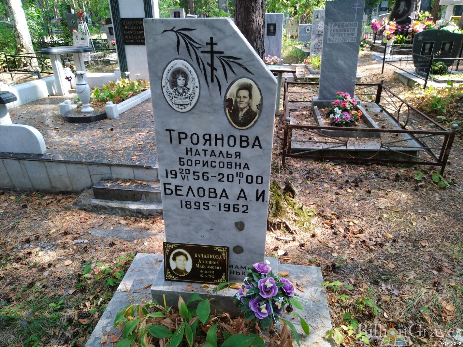 Качалкова Антонина Максимовна