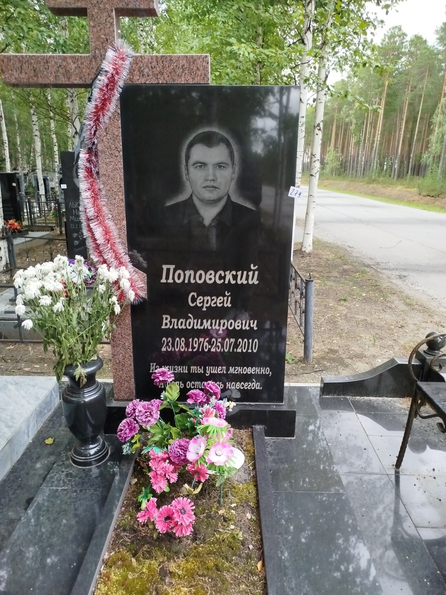 Поповский Сергей Владимирович